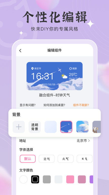 元气小组件app下载-元气小组件安卓版下载v1.6.5 元气小组件app下载-元气小组件安卓版下载v1.6.5