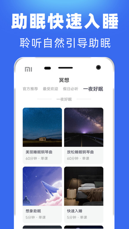 每日冥想app下载-每日冥想最新版下载v2.1.8