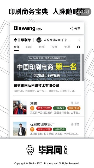 毕昇网app下载-毕昇网最新版下载v4.1.1