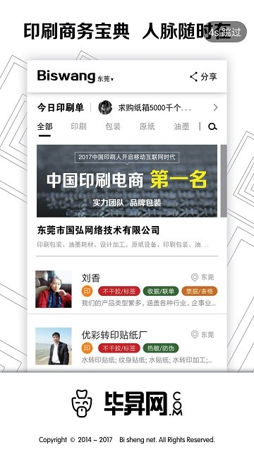 毕昇网app下载-毕昇网最新版下载v4.1.1 毕昇网app下载-毕昇网最新版下载v4.1.1
