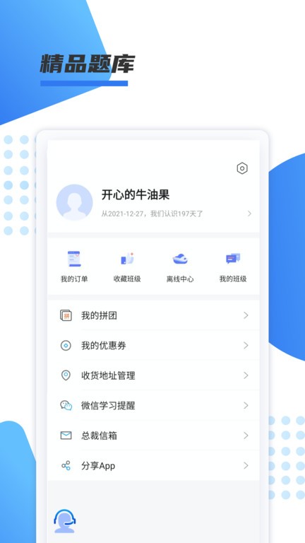 聚力成师app下载-聚力成师手机版下载v1.0.23