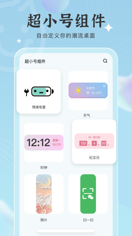 元气小组件app下载-元气小组件安卓版下载v1.6.5 元气小组件app下载-元气小组件安卓版下载v1.6.5