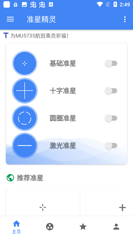 和平精英准星瞄准器免费版下载-和平精英准星瞄准器免费版2023下载v3.8 和平精英准星瞄准器免费版下载-和平精英准星瞄准器免费版2023下载v3.8