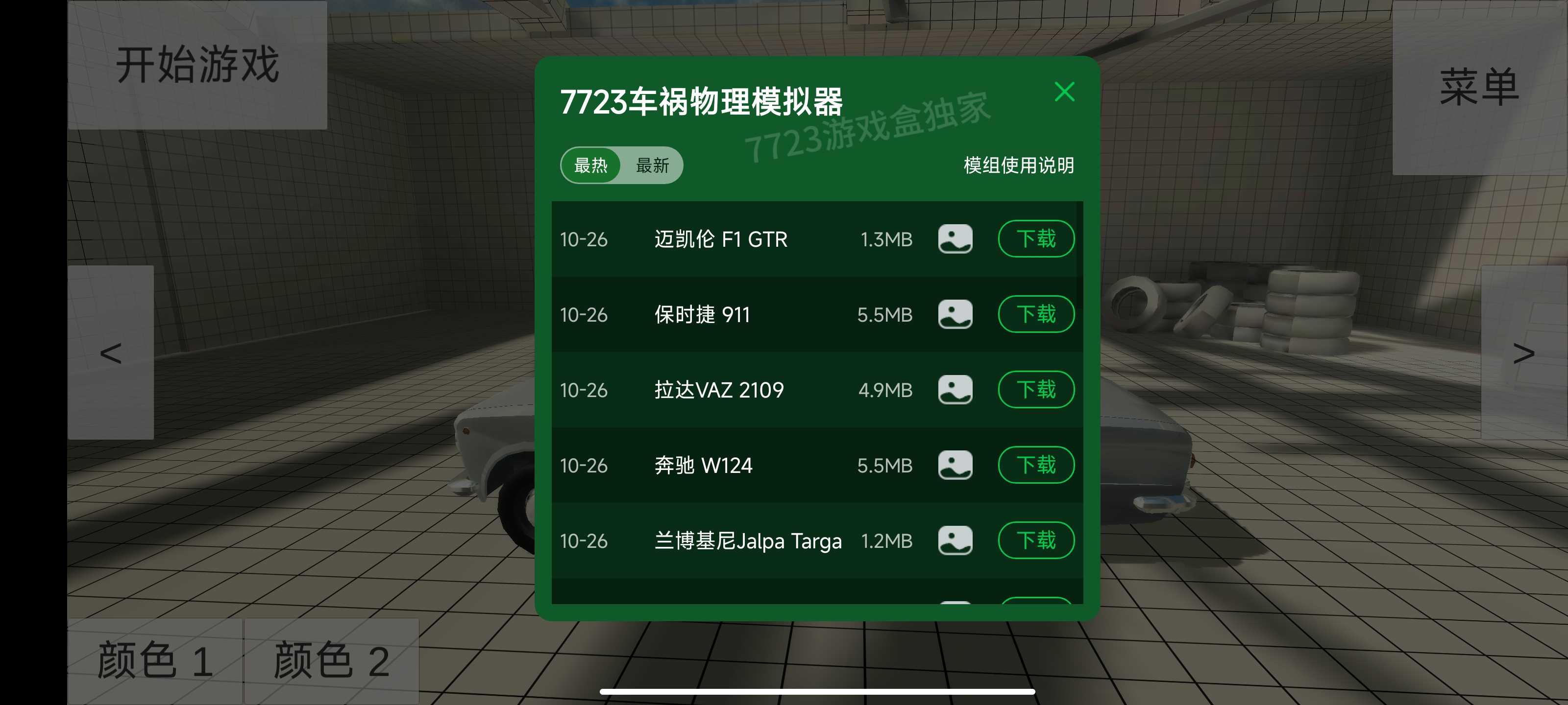 车祸物理模拟器7723自带模组下载-车祸物理模拟器7723自带模组汉化版下载v5.0 车祸物理模拟器7723自带模组下载-车祸物理模拟器7723自带模组汉化版下载v5.0