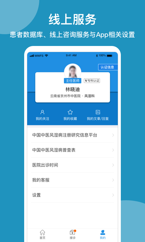 问问风湿app下载-问问风湿免费版下载v3.6.4