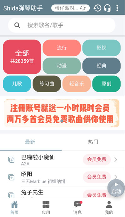 shida钢琴助手app下载-shida钢琴助手免费版下载v6.2.4 shida钢琴助手app下载-shida钢琴助手免费版下载v6.2.4