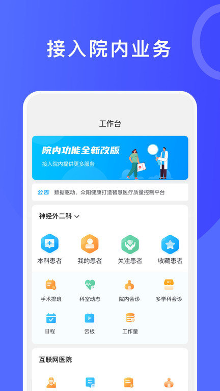 医信平台app下载-医信平台手机版下载v4.41.0 医信平台app下载-医信平台手机版下载v4.41.0