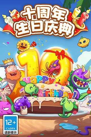植物大战僵尸2十周年版本下载-植物大战僵尸2十周年版本安卓下载v3.1.7 植物大战僵尸2十周年版本下载-植物大战僵尸2十周年版本安卓下载v3.1.7