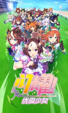 闪耀优俊少女国服下载-闪耀优俊少女国服手机版下载v1.9.6 闪耀优俊少女国服下载-闪耀优俊少女国服手机版下载v1.9.6