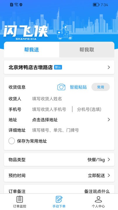 闪飞侠app下载-闪飞侠免费版下载v2.0.50 闪飞侠app下载-闪飞侠免费版下载v2.0.50
