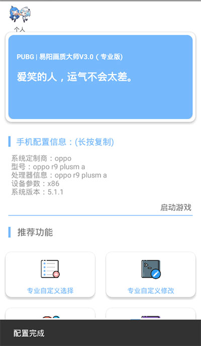 易阳画质助手APP下载-易阳画质助手安卓版下载v3.0 易阳画质助手APP下载-易阳画质助手安卓版下载v3.0