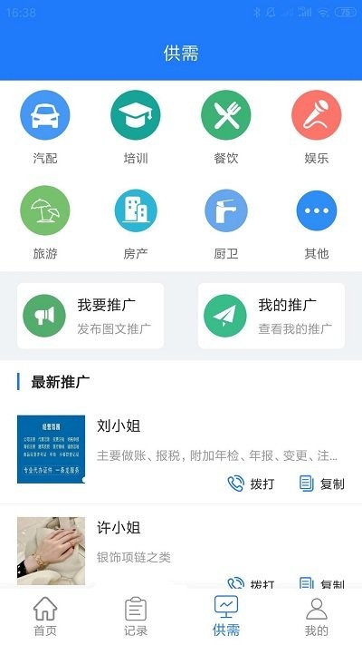 易拓客app下载-易拓客安卓版下载v2.5.3