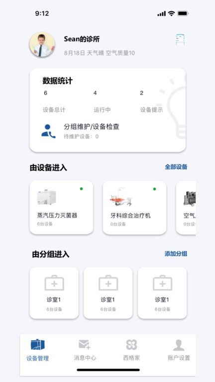 西格家app下载-西格家安卓版下载v1.0.1 西格家app下载-西格家安卓版下载v1.0.1