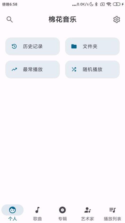 棉花音乐app下载-棉花音乐最新版下载v1.2.4.0