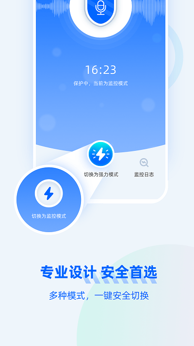 防监听大师app下载-防监听大师安卓版下载v1.2.3