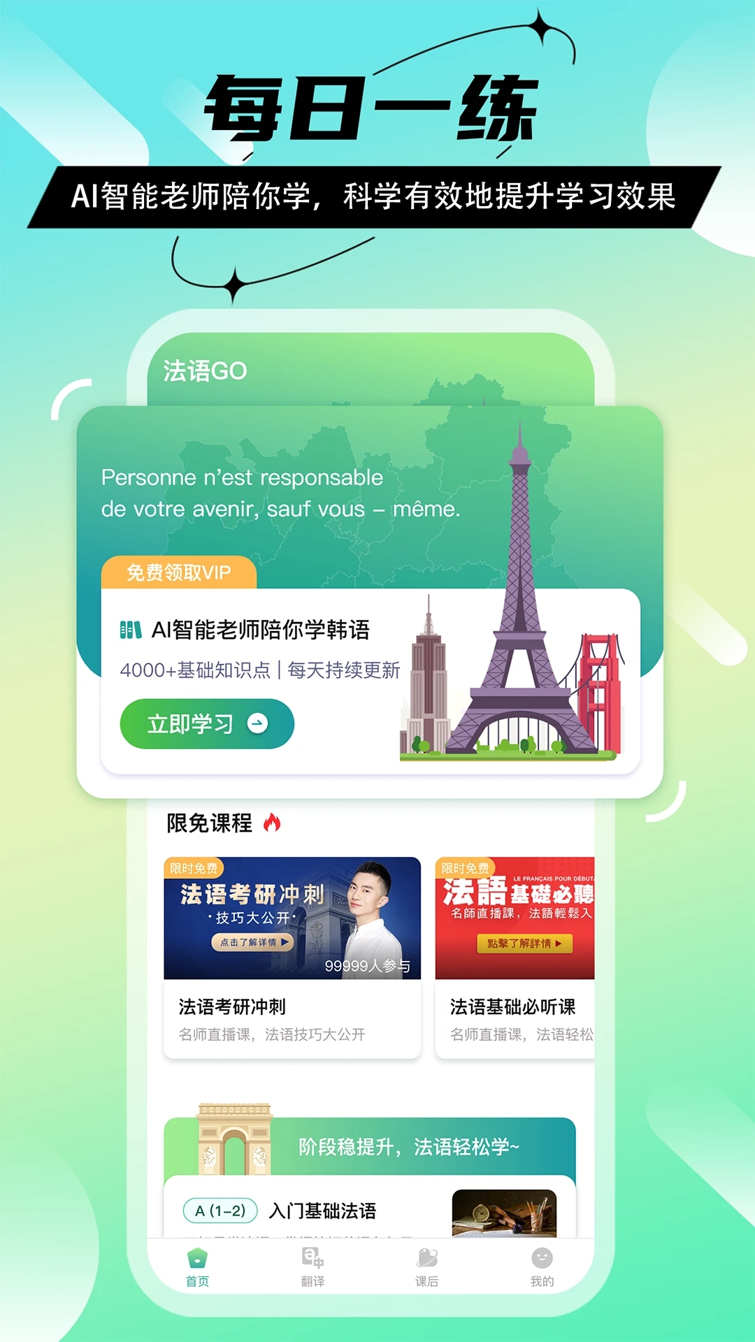 法语go下载-法语go软件安卓版下载v1.2.6 法语go下载-法语go软件安卓版下载v1.2.6