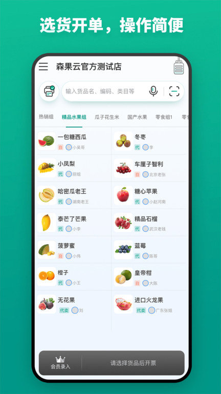 森果货主端app下载-森果货主端安卓版下载v2.2.3 森果货主端app下载-森果货主端安卓版下载v2.2.3