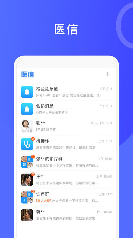 医信平台app下载-医信平台手机版下载v4.41.0 医信平台app下载-医信平台手机版下载v4.41.0