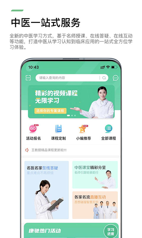 康驰益生app下载-康驰益生手机版下载v1.6.22 康驰益生app下载-康驰益生手机版下载v1.6.22