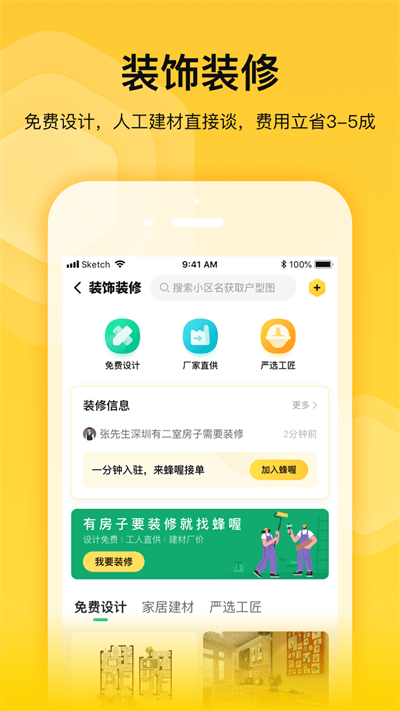 蜂喔app下载-蜂喔最新版下载v2.2.3