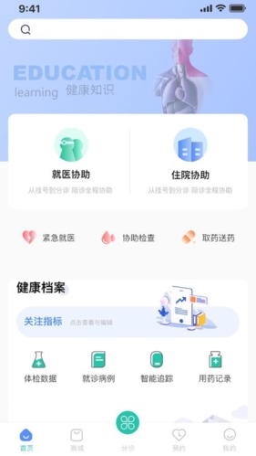 启康保app下载-启康保安卓版下载v2.4.3