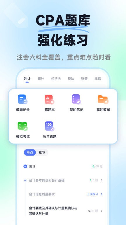 揽星会计app下载-揽星会计最新版下载v1.1.1