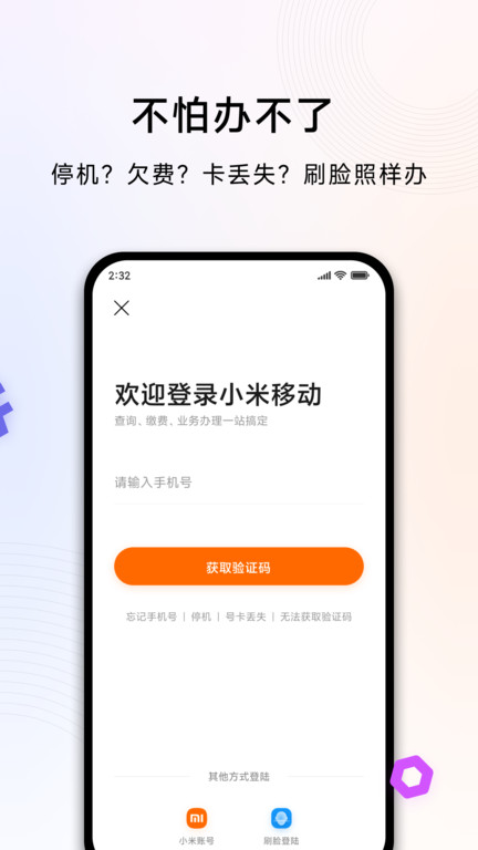 小米移动app下载-小米移动安卓版下载v5.2.1