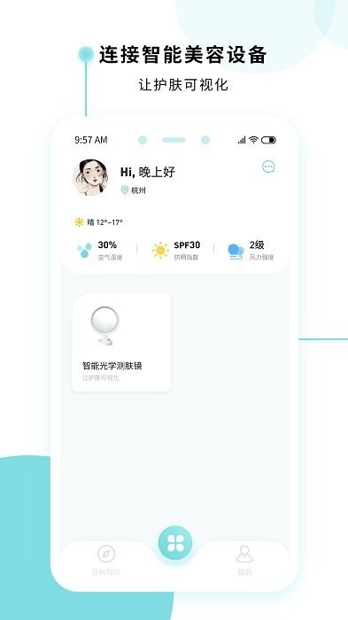 美丽肌因app下载-美丽肌因安卓版下载v2.1.5