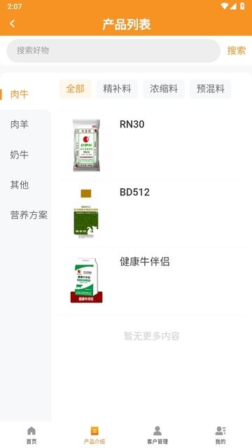 反刍科技app下载-反刍科技最新版下载v1.0.33 反刍科技app下载-反刍科技最新版下载v1.0.33
