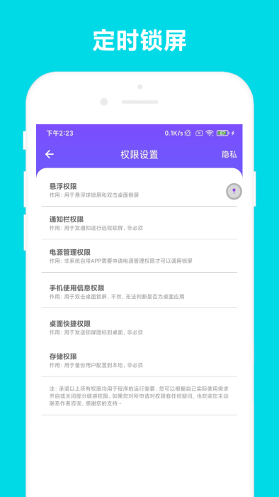 超级锁屏app下载-超级锁屏安卓版下载v2.0.1