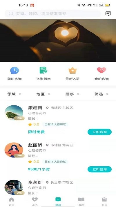心际心理app下载-心际心理免费版下载v0.0.78 心际心理app下载-心际心理免费版下载v0.0.78