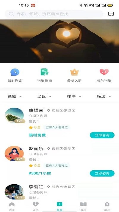 心际心理app下载-心际心理免费版下载v0.0.78