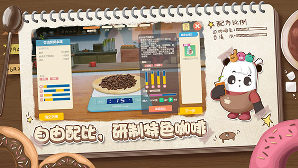 熊猫咖啡屋游戏下载-熊猫咖啡屋安卓下载v1.0.2