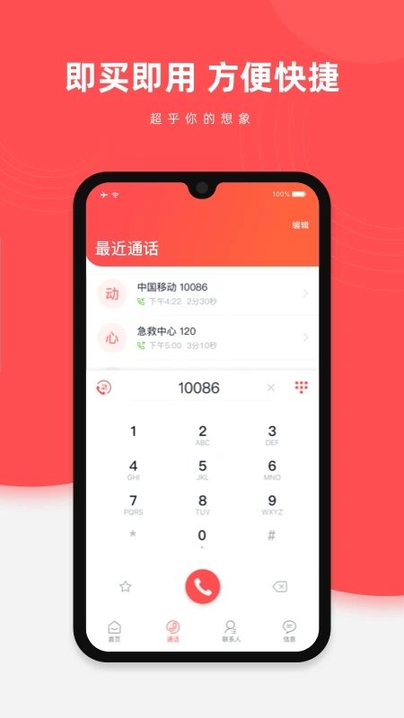 华侨通app下载-华侨通免费版下载v1.6.9