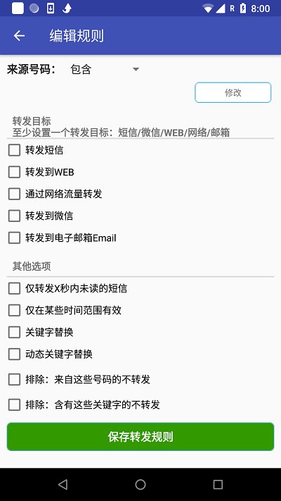 懒人短信转发app下载-懒人短信转发最新版下载v8.0.2