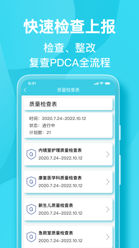 院感助手app下载-院感助手免费版下载v6.1.1