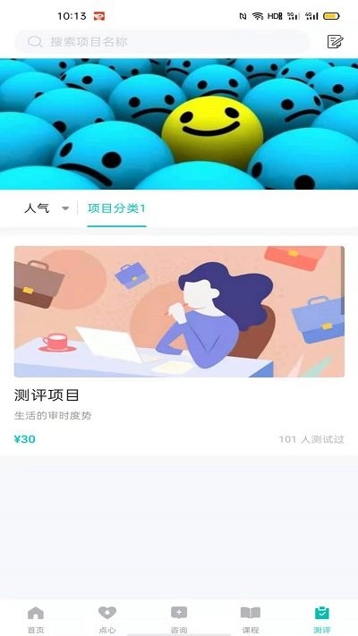 心际心理app下载-心际心理免费版下载v0.0.78