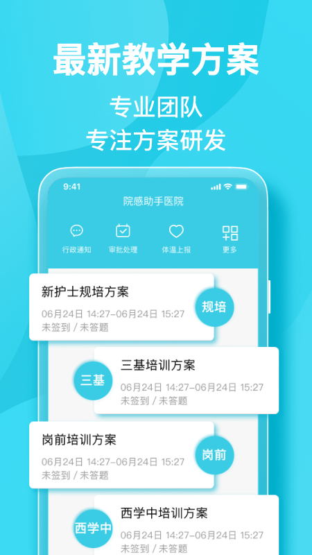 院感助手app下载-院感助手免费版下载v6.1.1