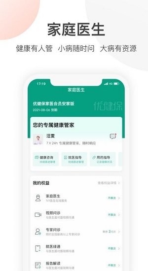 优健保app下载-优健保安卓版下载v1.8.11 优健保app下载-优健保安卓版下载v1.8.11