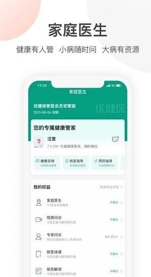 优健保app下载-优健保安卓版下载v1.8.11