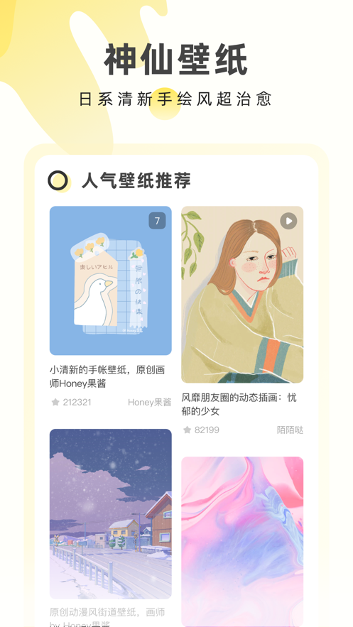 奶由壁纸助手app下载-奶由壁纸免费下载v3.4.2 奶由壁纸助手app下载-奶由壁纸免费下载v3.4.2