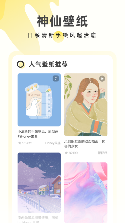 奶由壁纸助手app下载-奶由壁纸免费下载v3.4.2