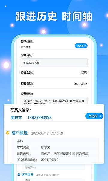 客户跟进app下载-客户跟进最新版下载v2.10.17