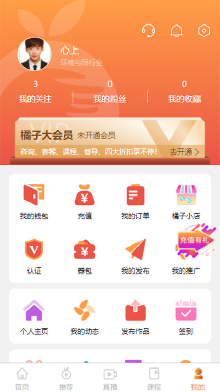 橘子倾听app下载-橘子倾听最新版下载v2.8.72.8.7