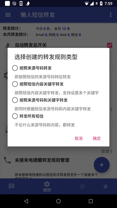 懒人短信转发app下载-懒人短信转发最新版下载v8.0.2