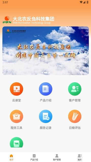 反刍科技app下载-反刍科技最新版下载v1.0.33