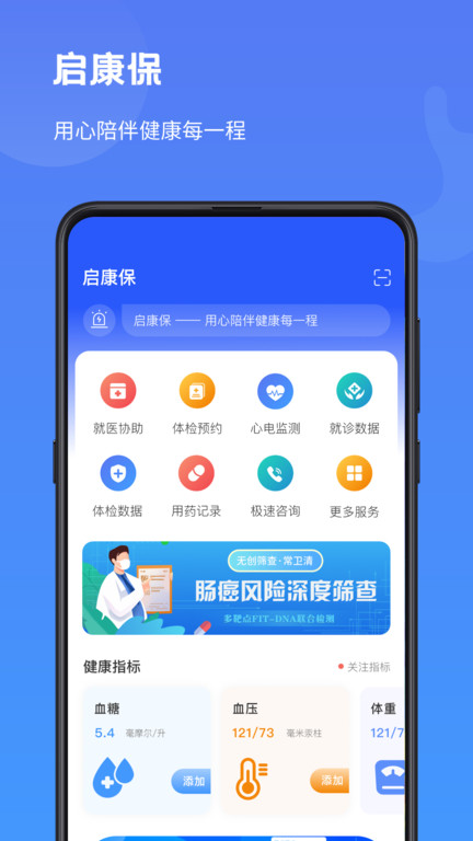 启康保app下载-启康保安卓版下载v2.4.3