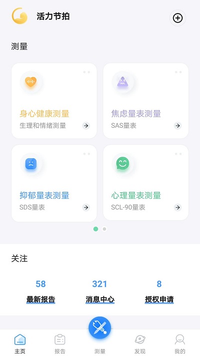 活力节拍app下载-活力节拍手机版下载v1.0.760