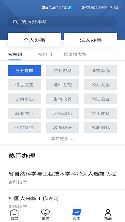 青松办app下载-青松办安卓版下载v1.2.5 青松办app下载-青松办安卓版下载v1.2.5