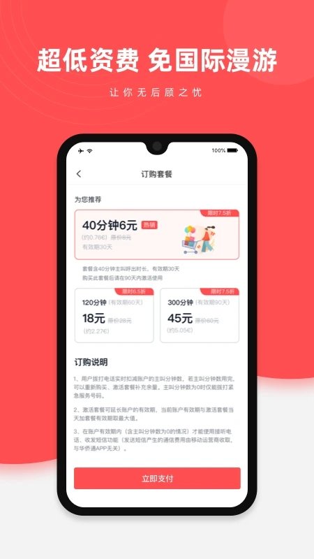 华侨通app下载-华侨通免费版下载v1.6.9